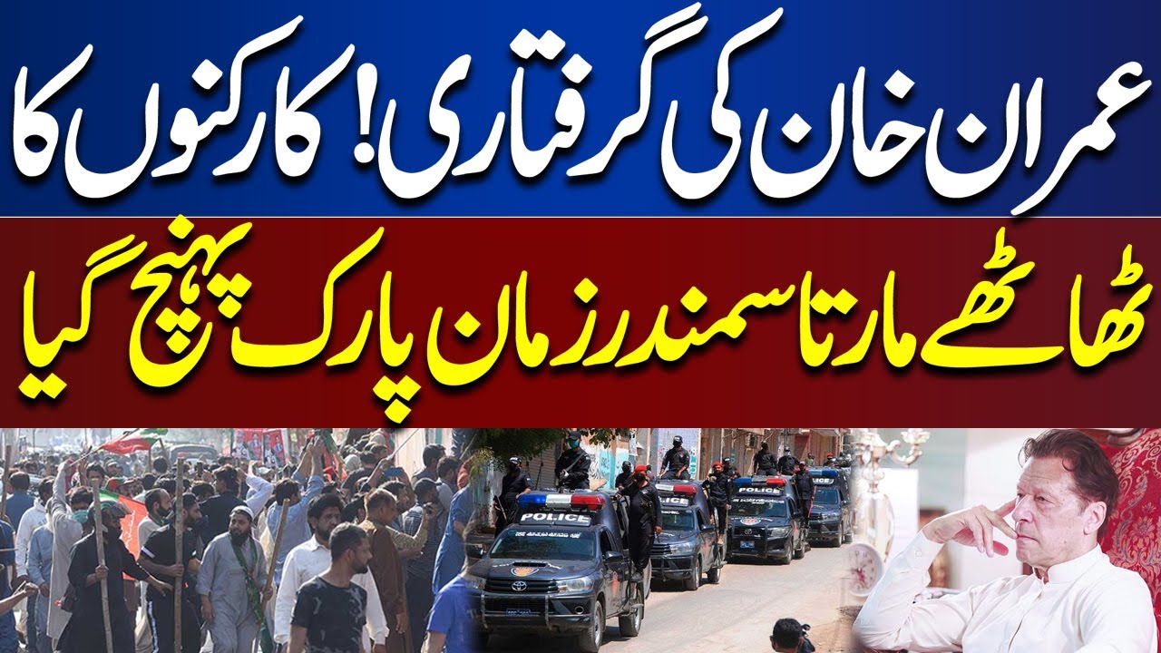 Watch Exclusive Footage!! Imran Khan Arrest | Current Situation Of Zaman Park |