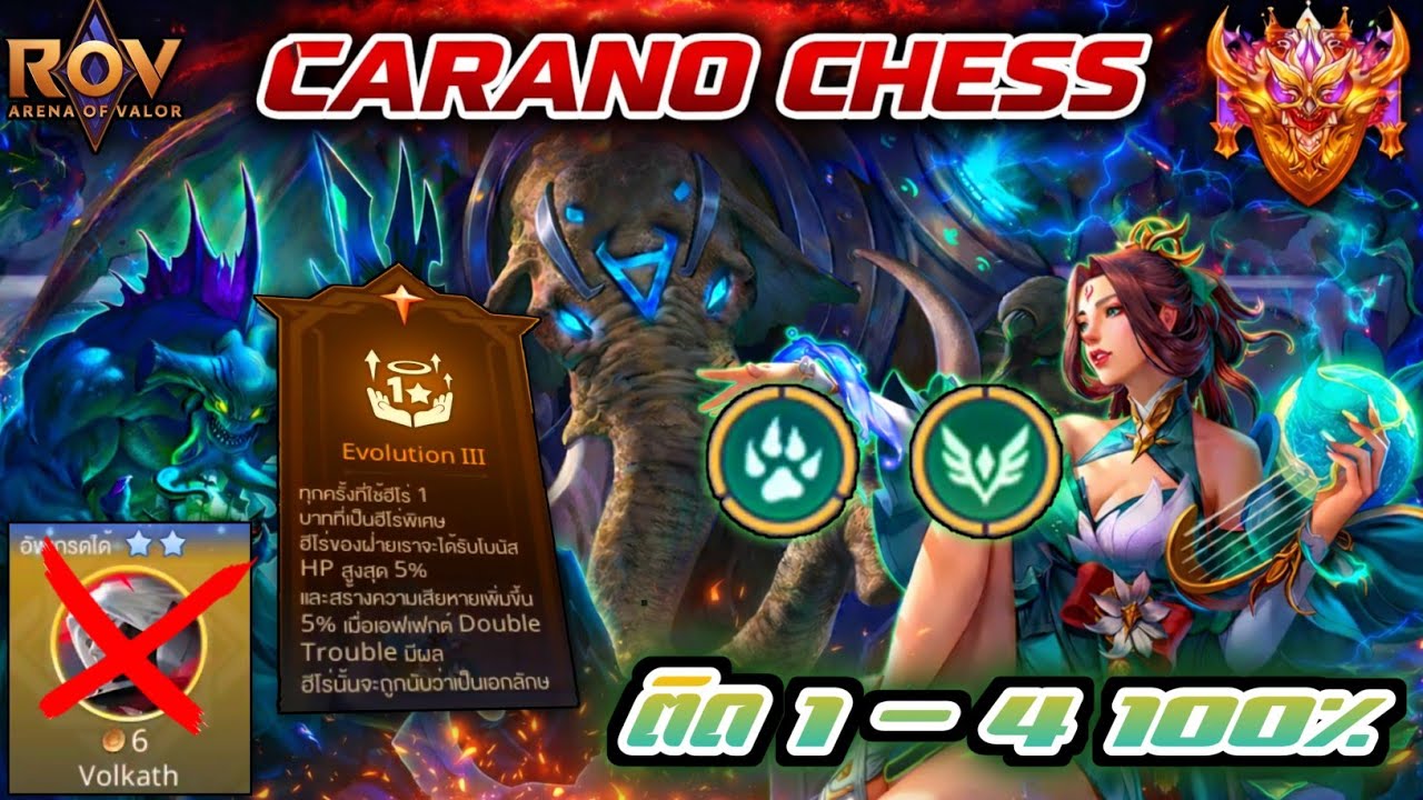 🎮ROV - Carano Chess : คอมโบลับเล่นง่าย ไม่ต้องมีม้า6เหรียญ ก็เก่งได้ !!!