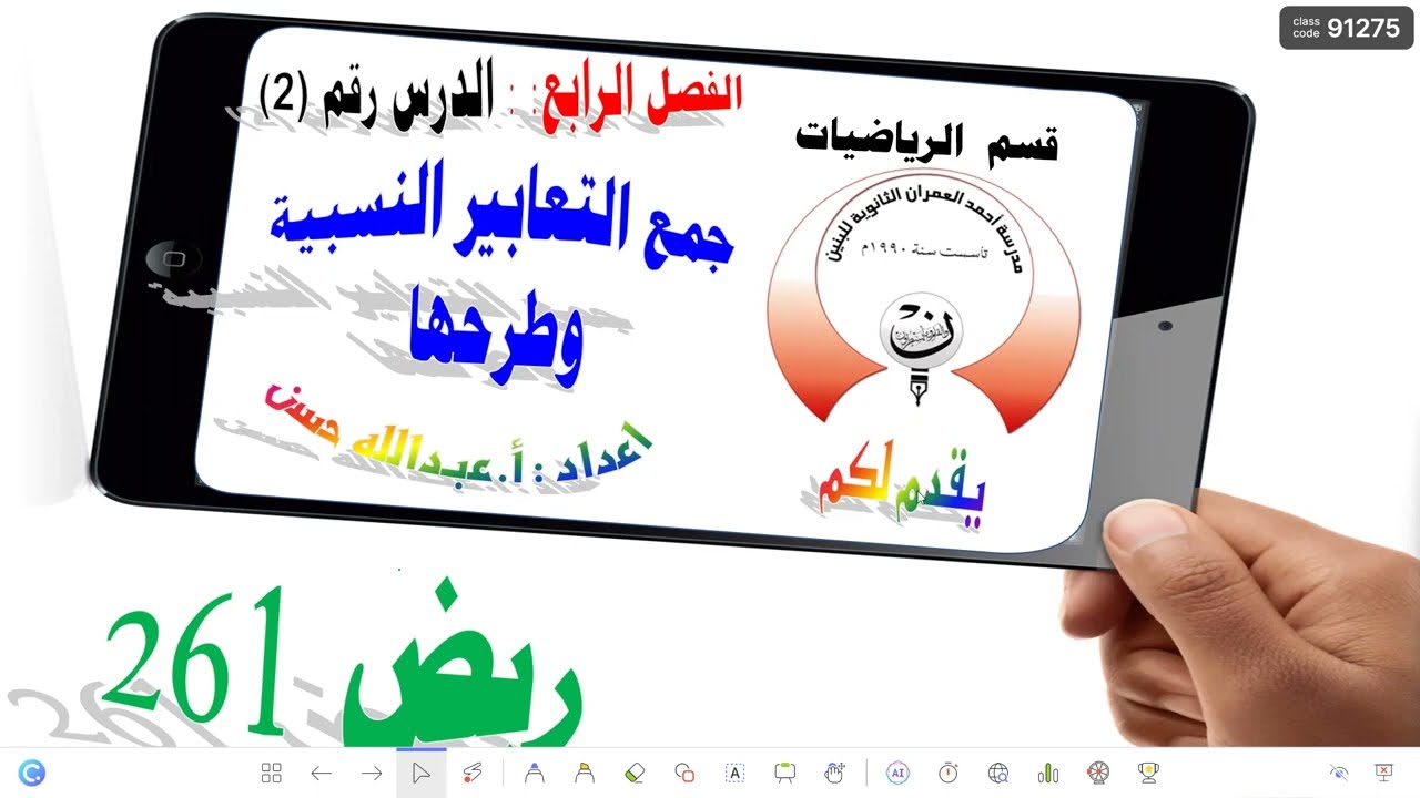 4-2 ريض 261 / جمع التعابير النسبية وطرحها الجزء الثاني