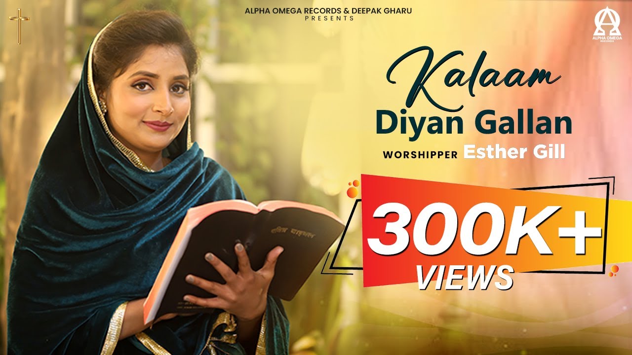 KALAAM DIYAN GALLAN | ESTHER GILL | PASTOR SUKHWINDER KUMAR | DINESH DK@alphaomegatelevision