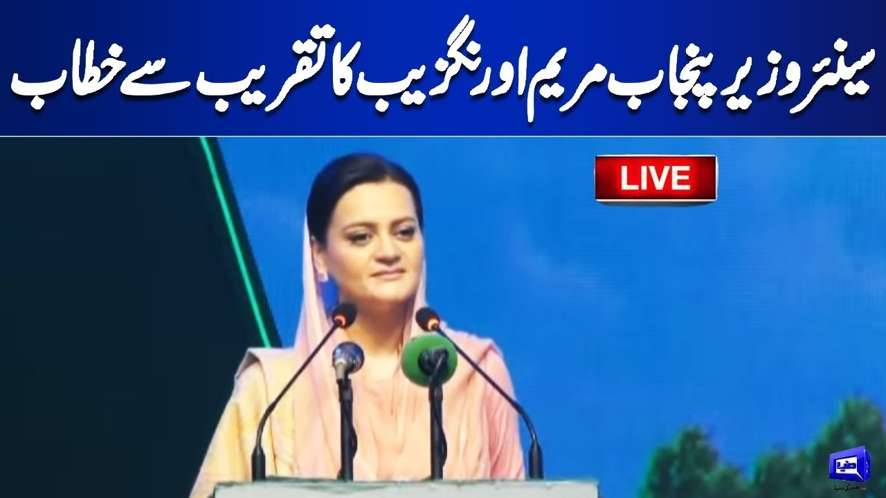 LIVE | Senior Minister Marriyum aurangzeb Addresses The Ceremony | Dunya News