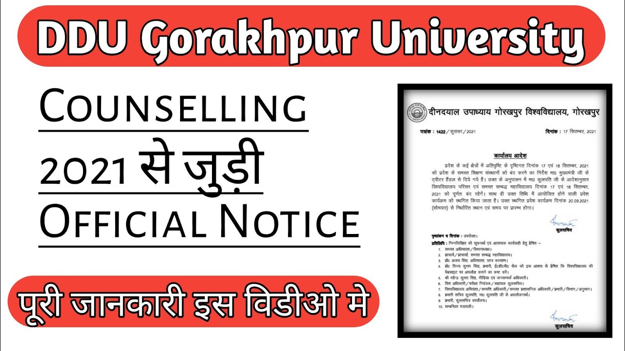 DDU Counselling 2021 से जुड़ी Official Notice