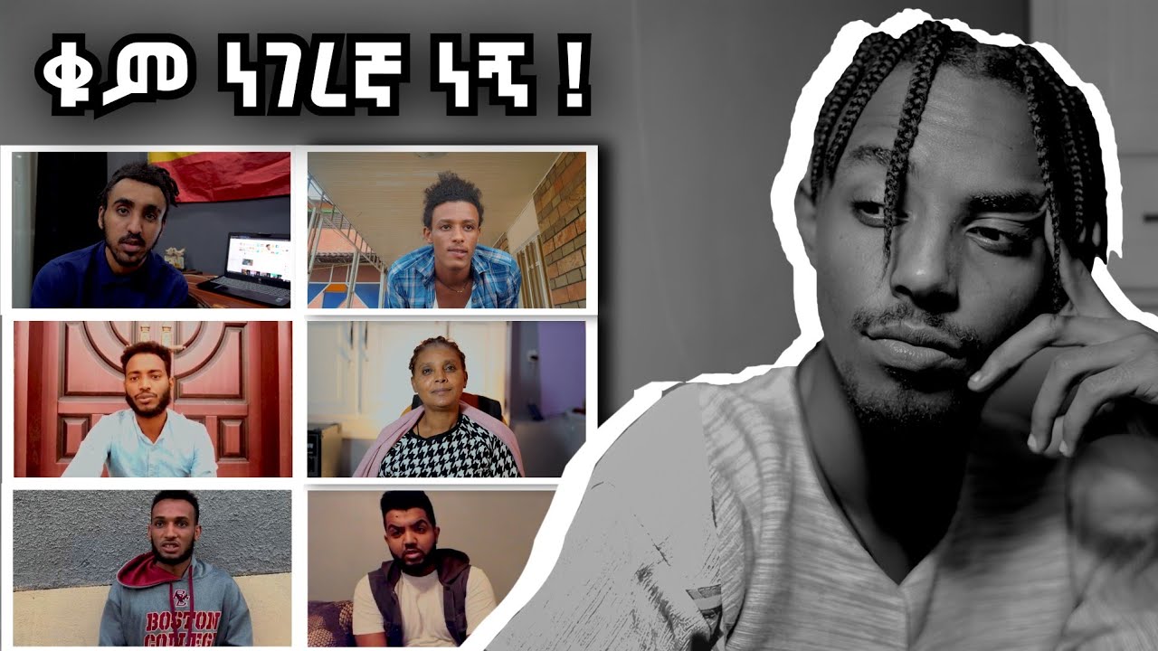 ቁምነገረኛ ነኝ! | BBOYTOMY33