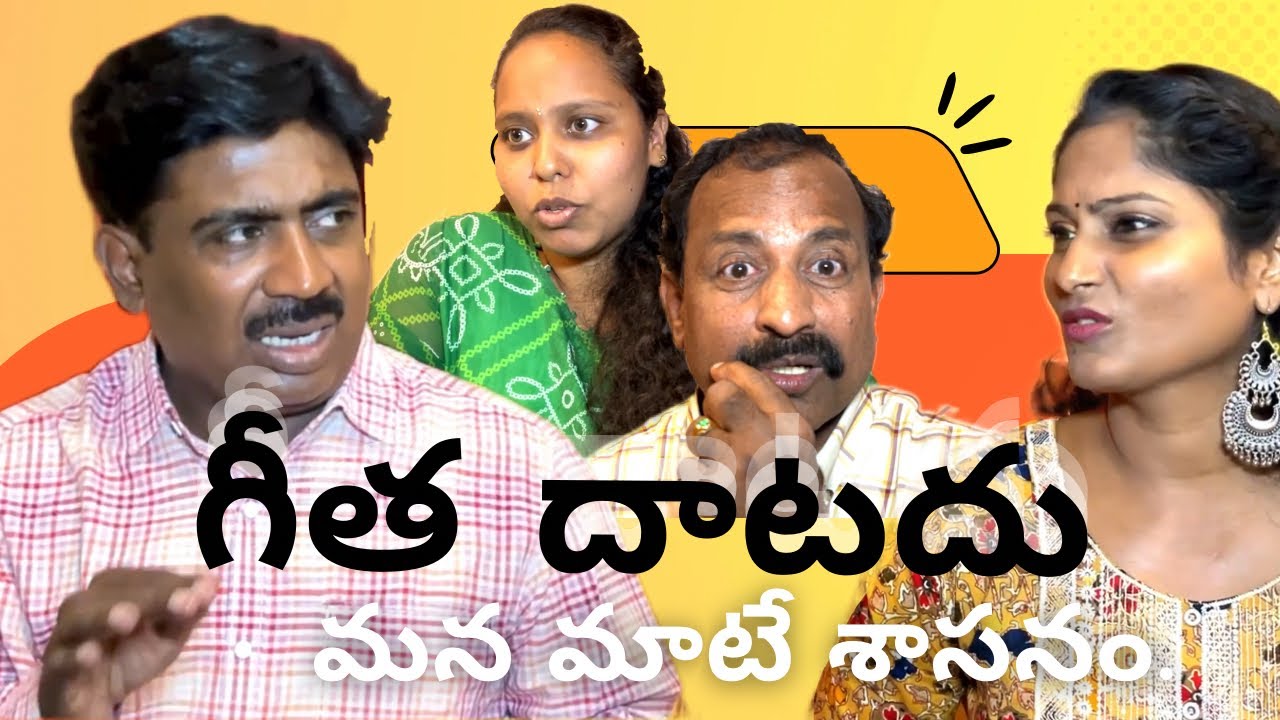 Githa daatadu || గీత దాటదు || #abbatvhari #funny #trending #githa