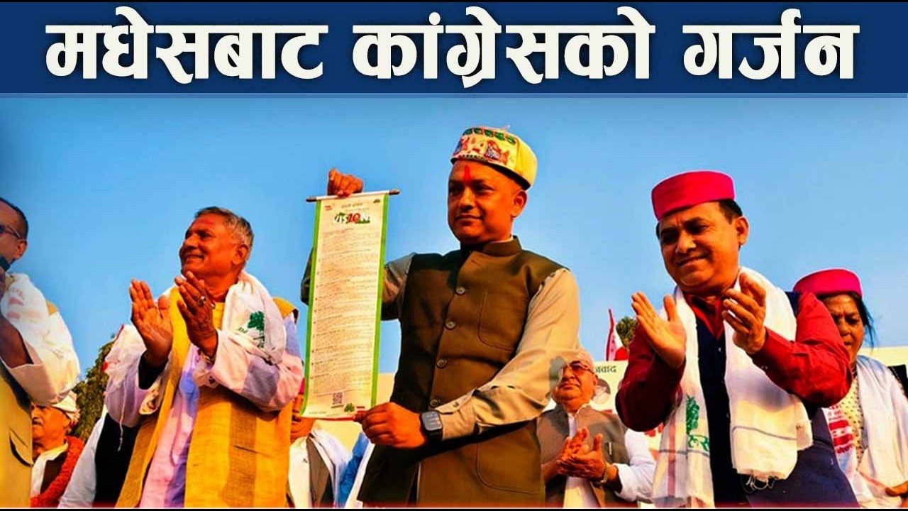 मधेसी समुदायबाट सेना प्रमुख बनाउने गगनको उद्घोष - NEWS24 TV