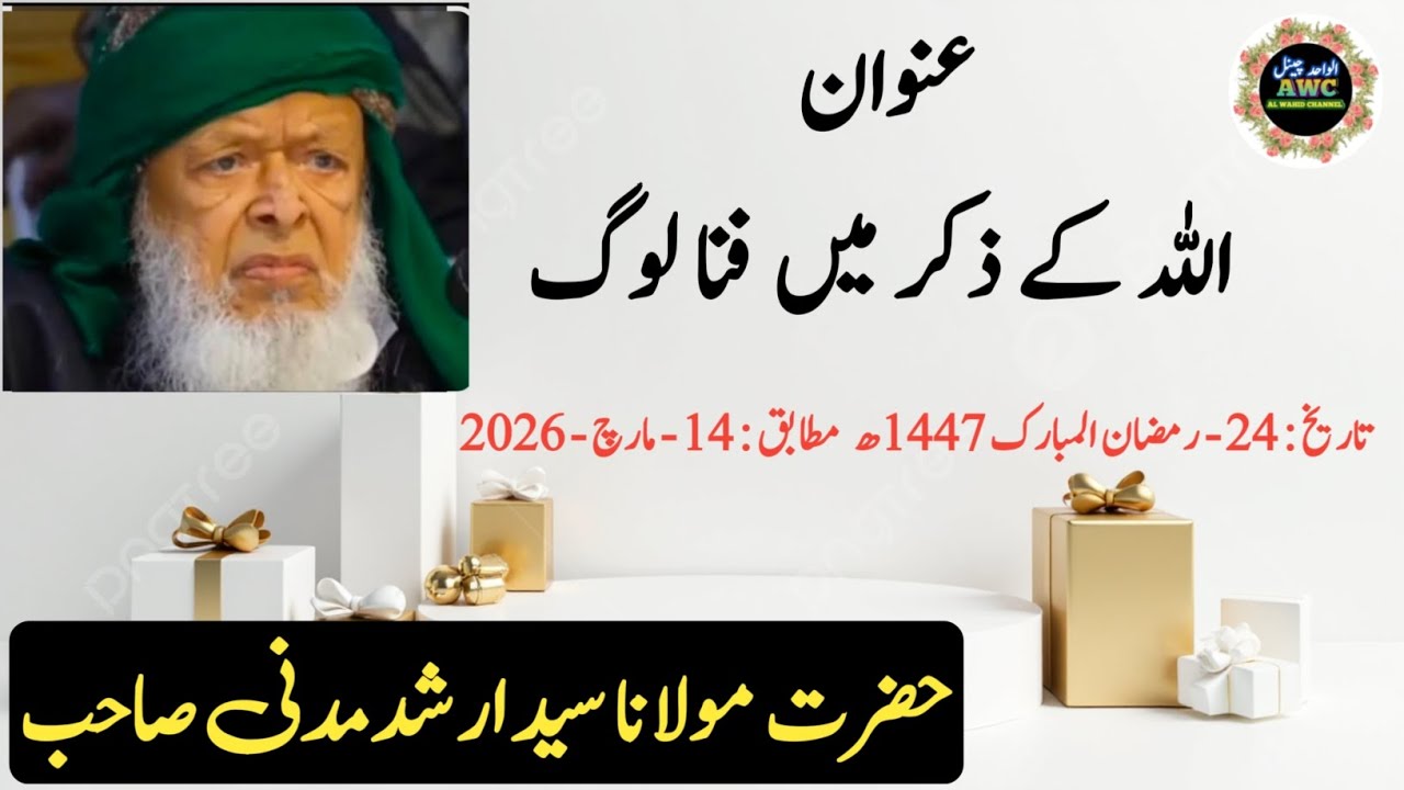 Bayan Maulana Syed Arshad Madani | 24 Ramadan 2026 | Masjid Chatta Deoband |