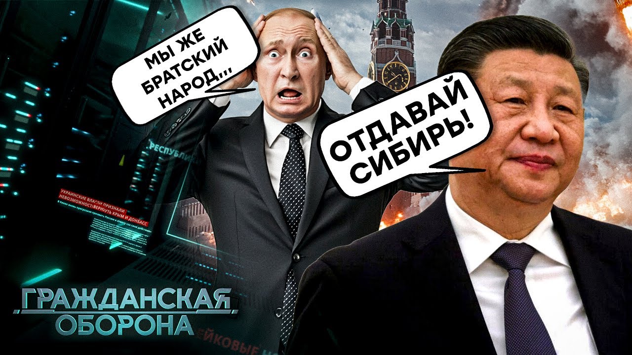 ГРОМАДЯНСЬКА ОБОРОНА 🛑 Китай ділить шкіру ВБИТОГО ведмедя! Росія ГОРИТЬ - прийшла РОЗПЛАТА | LIVE