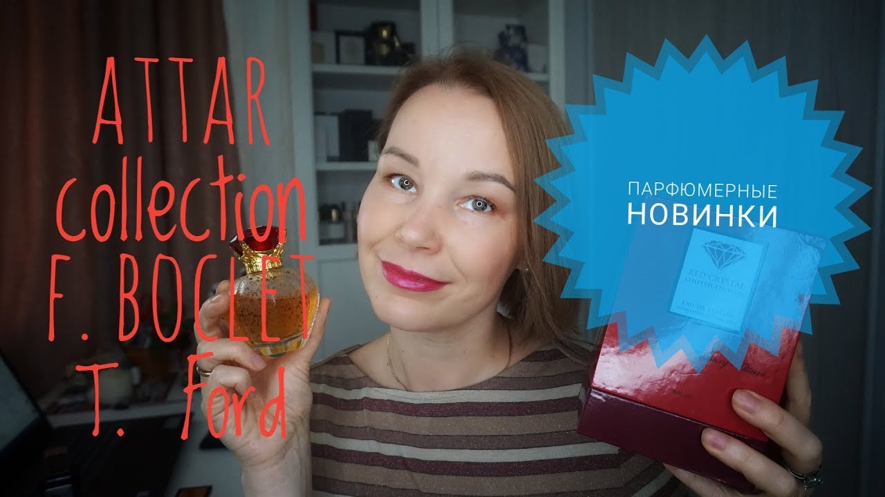 НОВЫЕ АРОМАТЫ□ПАРФЮМЕРНЫЕ ПОКУПКИ