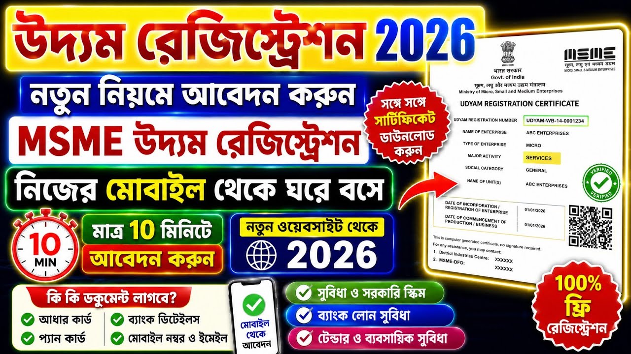 Udyam Registration 2026 || How to apply for MSME Udyam Registration || Tech Bangla Kolkata
