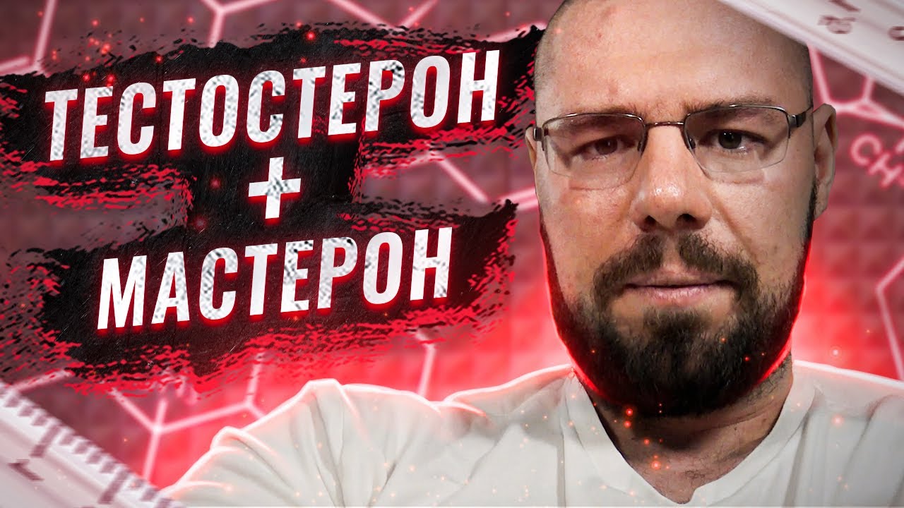 Соотношение тестостерона и стероидов | Как правильно делать мосты между курсами | Донорство эффект