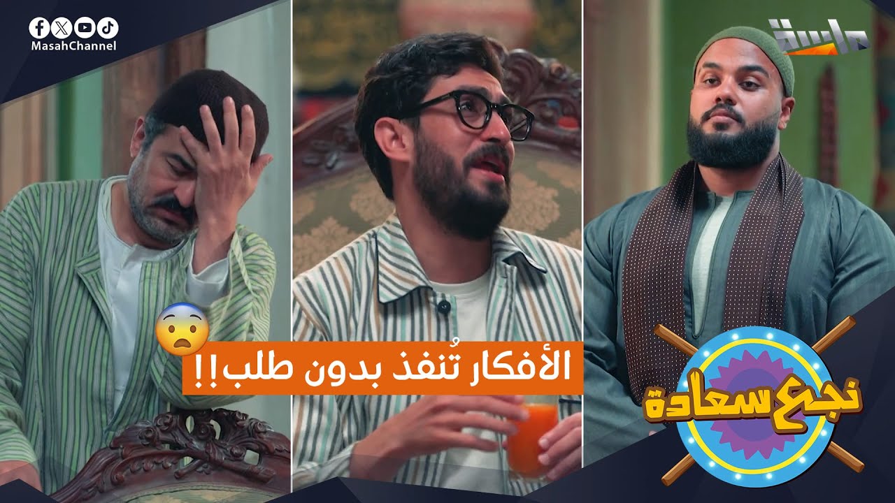 سفروت يبهر فهيم وبشندي .. الأفكار تُنفذ بدون طلب!! 😳