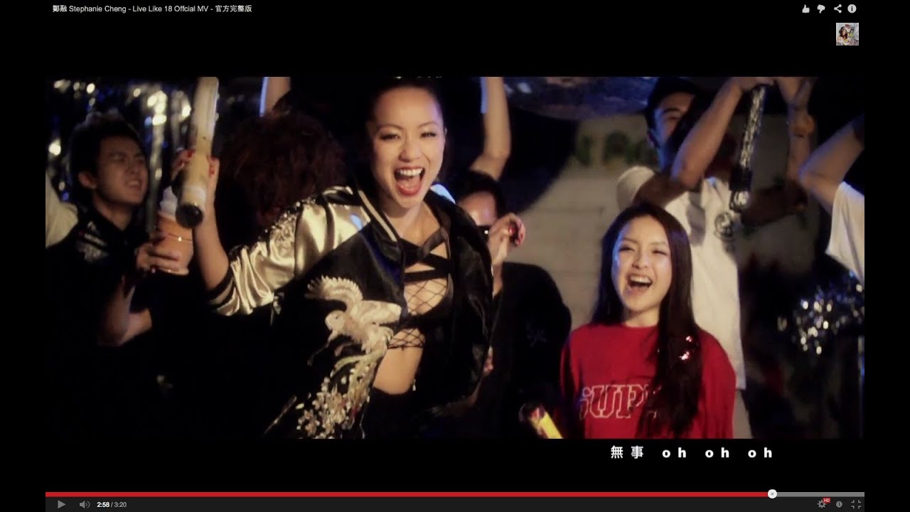 鄭融 Stephanie Cheng - Live Like 18 Offcial MV - 官方完整版