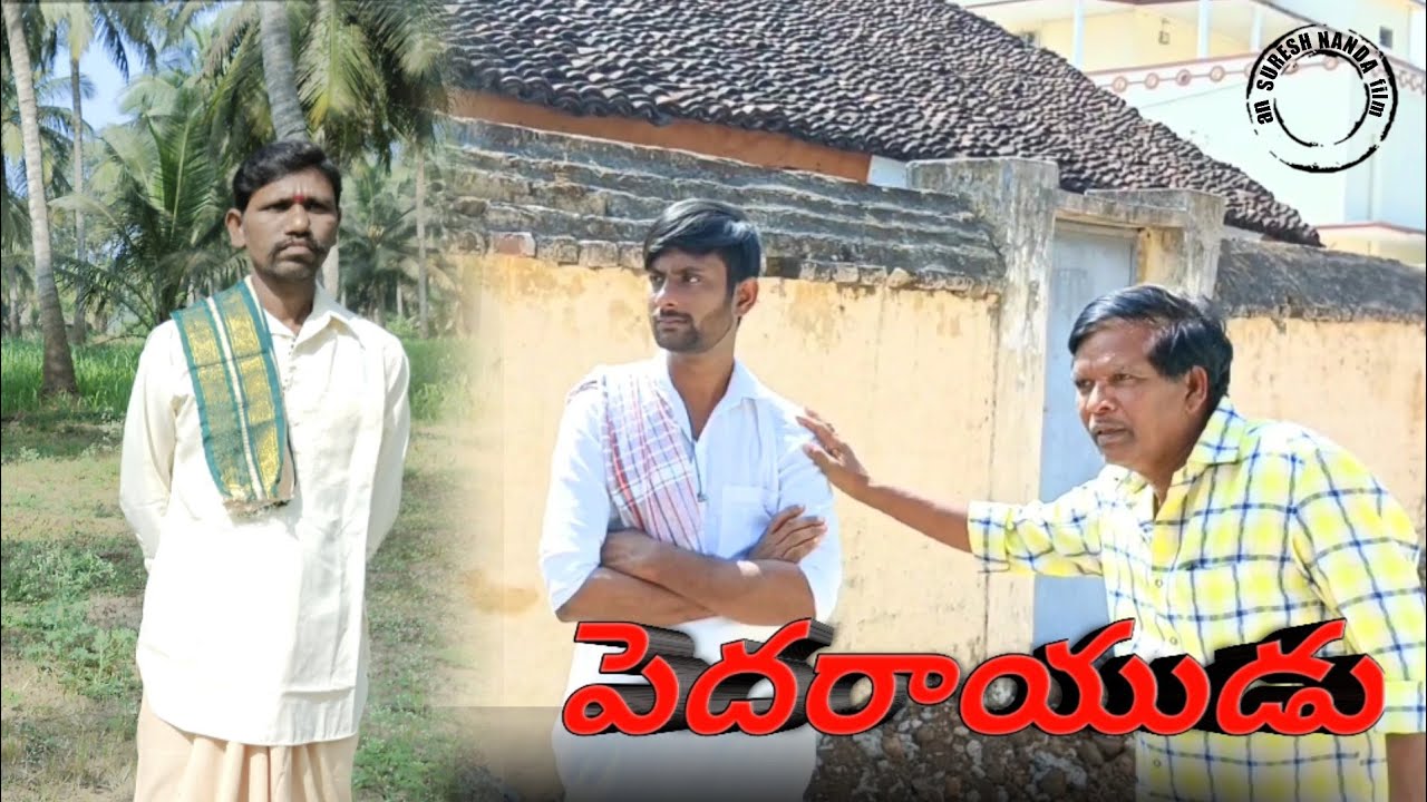 PEDARAYUDU SPOOF || SURESH NANDA SHORT FILMS