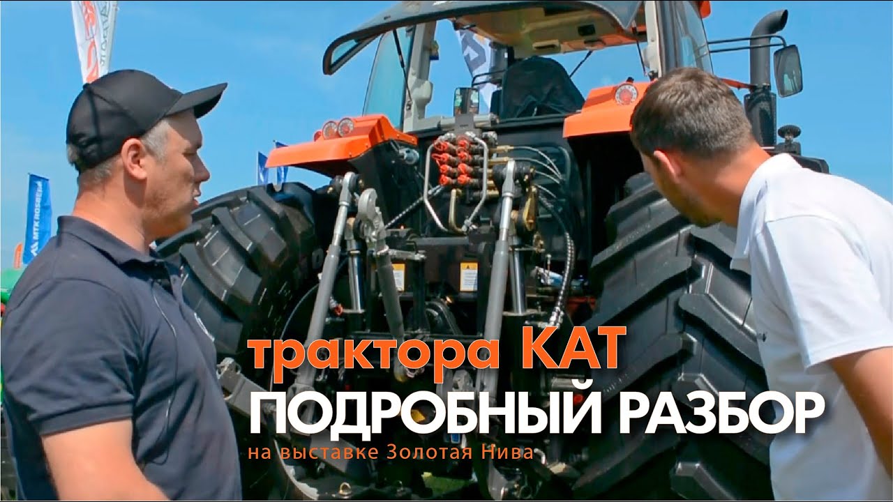 Подробный разбор китайских тракторов КАТ
