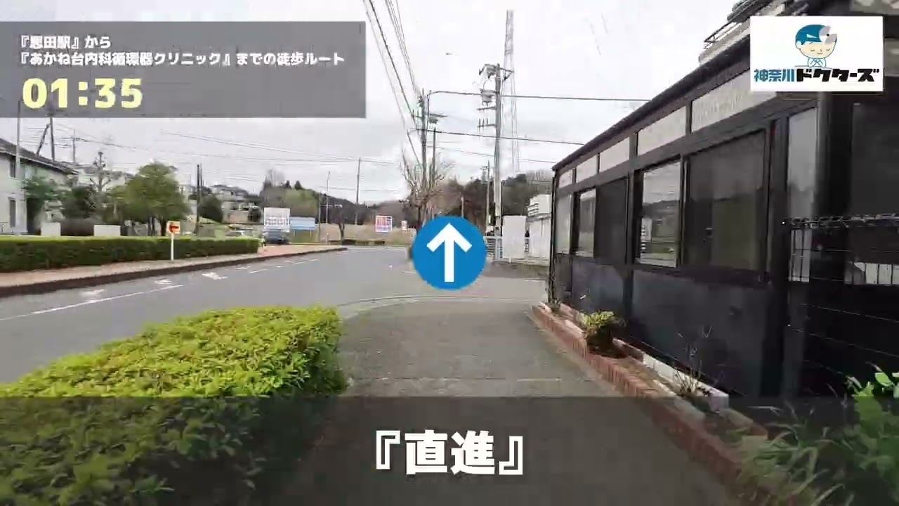 あかね台内科循環器クリニックの徒歩ルート（恩田駅・内科）