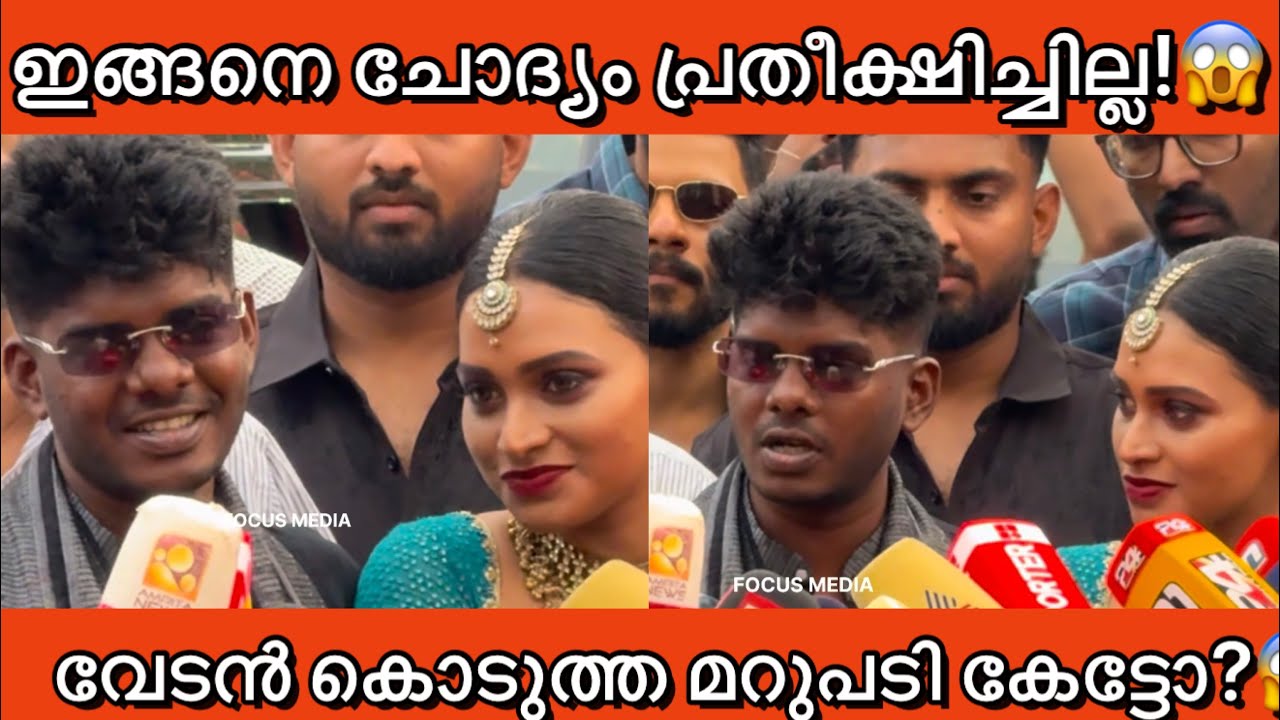 കല്യാണത്തിന് പൊളിച്ചടുക്കി വേടൻ കൊടുത്ത മറുപടി കേട്ടോ? 😱👌Vedan Response after Wedding Reception 