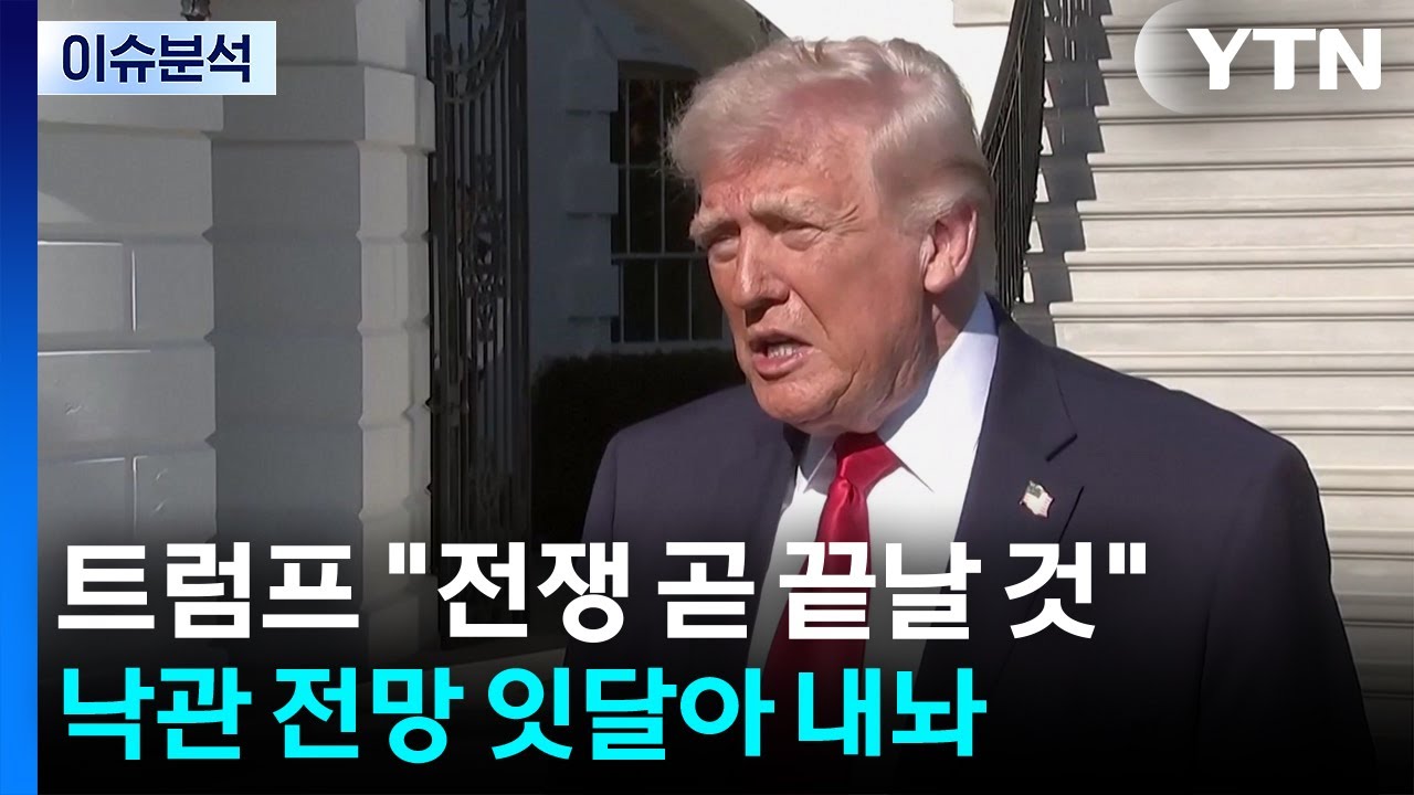 미국-이란, 이대로 종전까지?...코스피 6,200선 돌파 / YTN