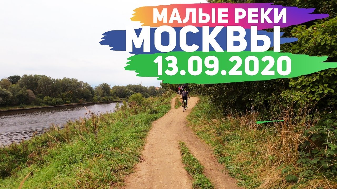 Велопутешествие по каналу им. Москвы