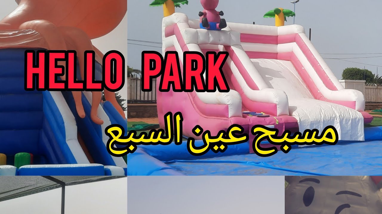 مسبح hello Park في عين السبع بمدينة الدارالبيضاء  🏊‍♀️🏊‍♀️🏊‍♀️