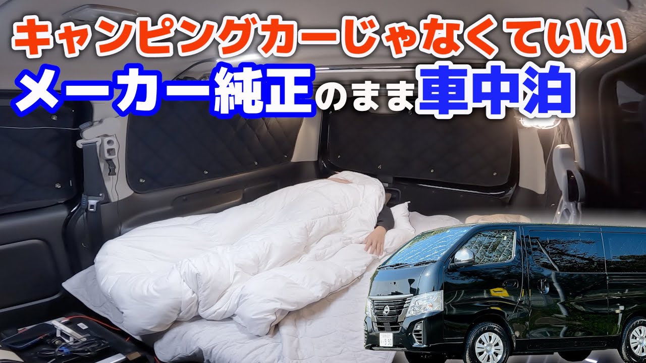 Путешествие на Nissan Caravan NV350 | Сравниваем отличия кемпера от обычного автомобиля[SUB]