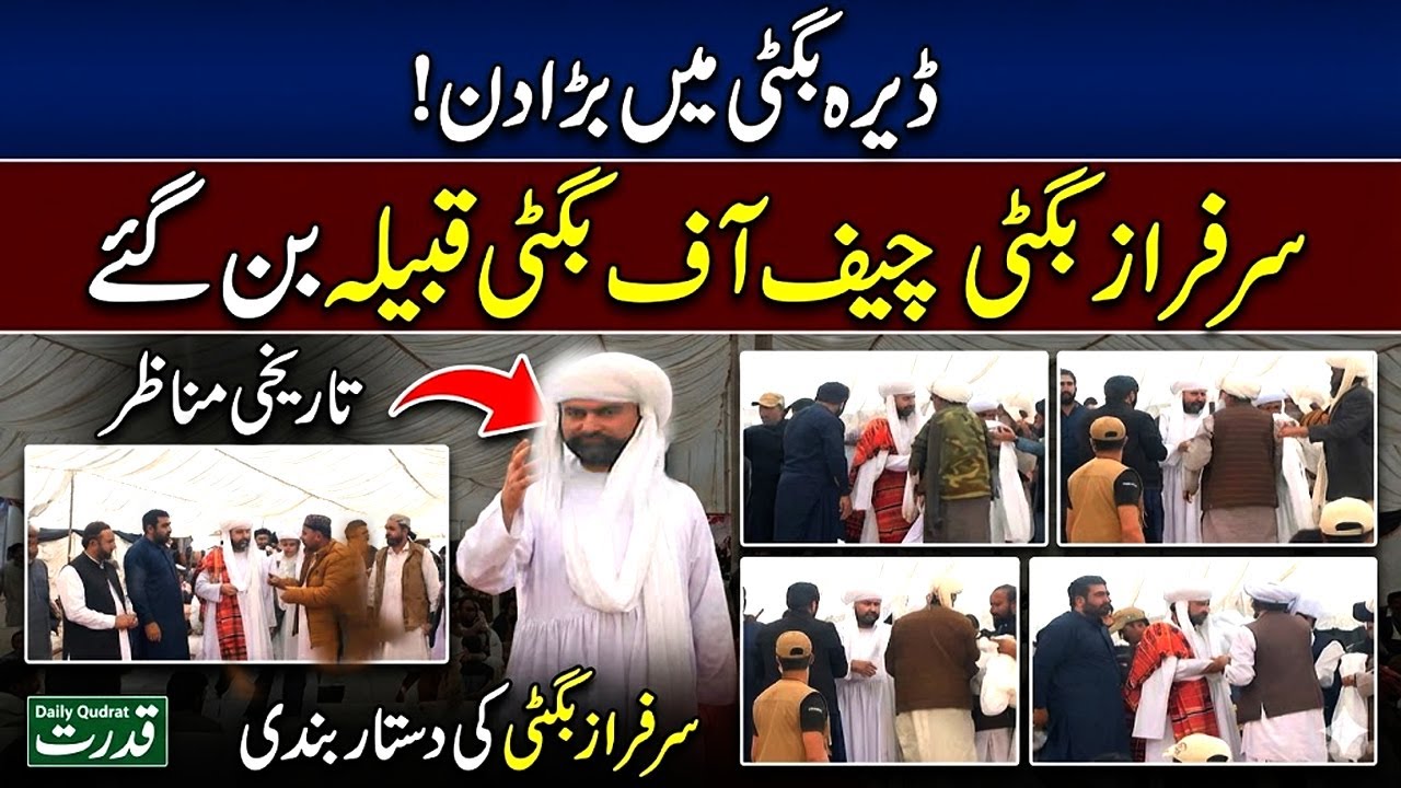 Mir Sarfraz Bugti New Chief of Bugti Tribe Historic Dastar Bandi Ceremony Live Dera Bugti 🚨👑