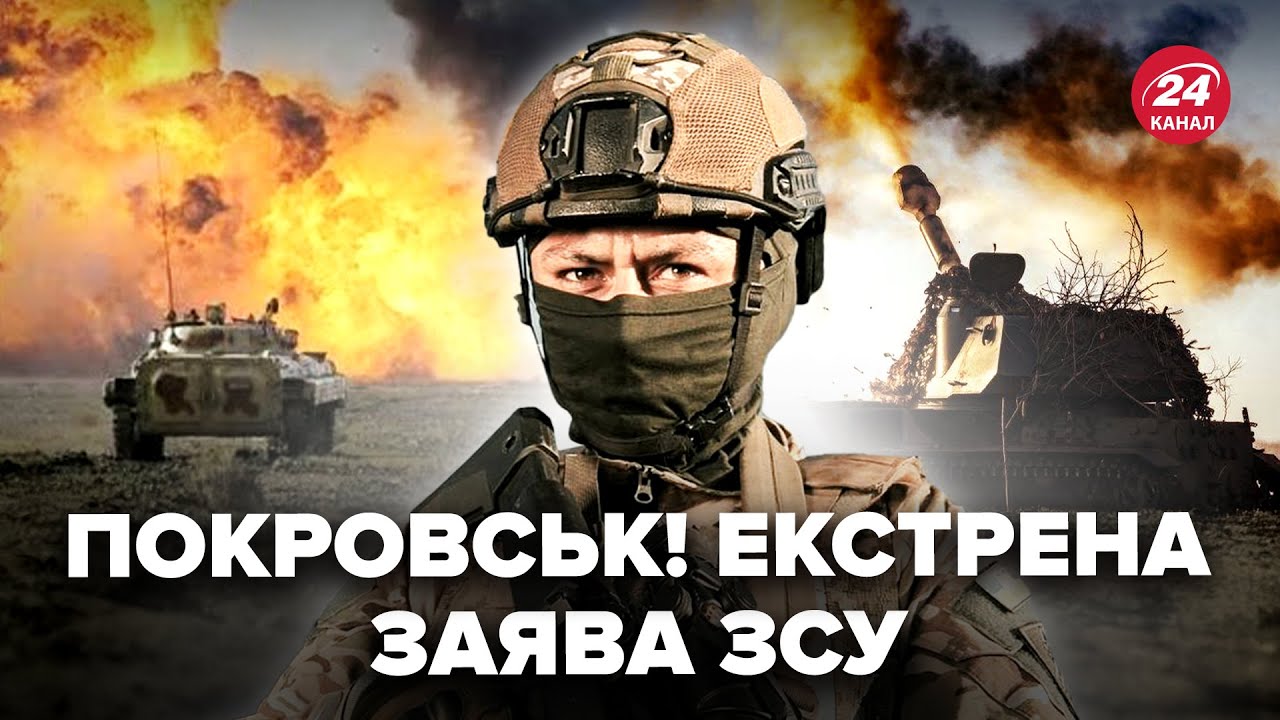 ⚡ПОКРОВСЬК ЗАРАЗ! У ЗСУ вийшли із НЕГАЙНИМИ НОВИНАМИ. Жорсткі МІСЬКІ БОЇ на всю. Ситуація ЗАРАЗ