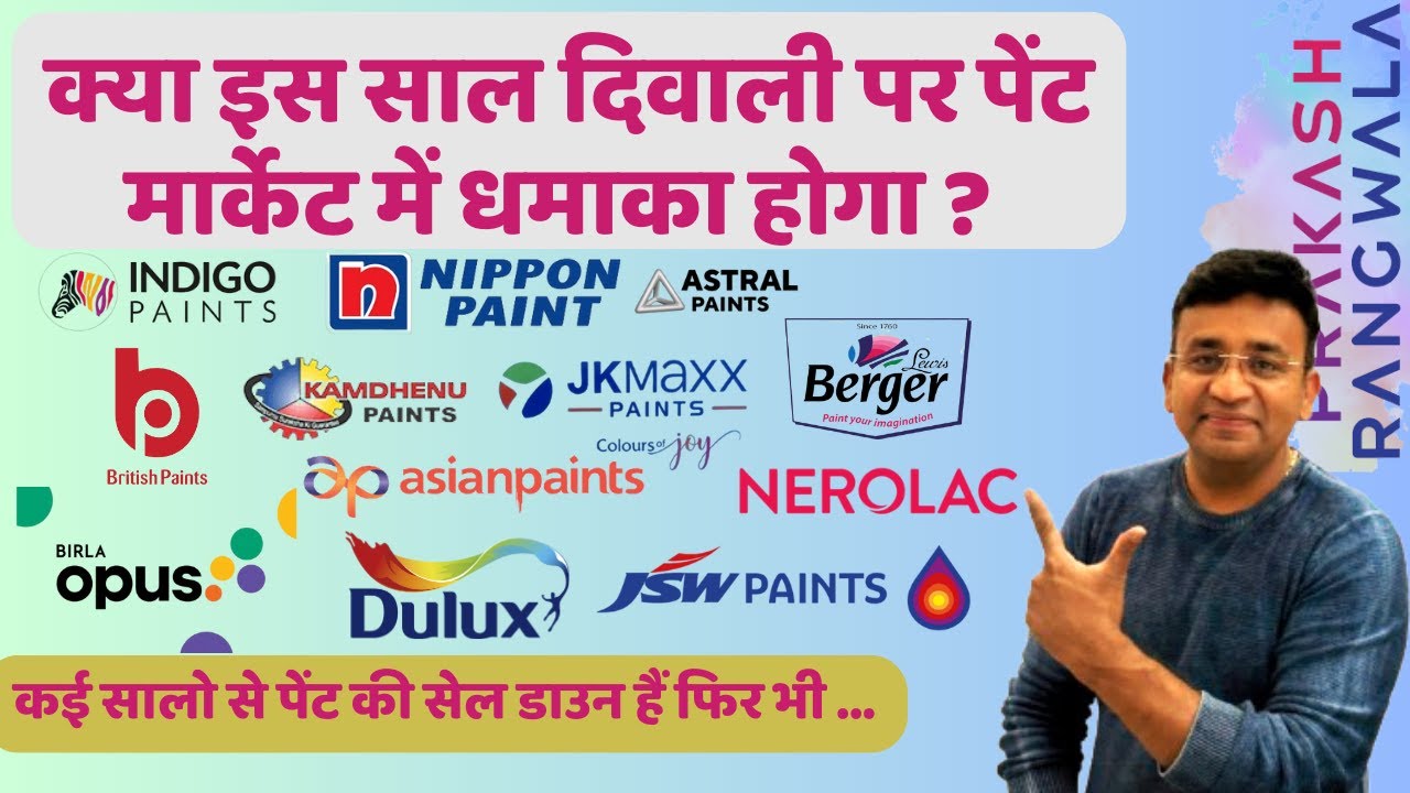 क्या इस साल दिवाली पर पेंट मार्केट में धमाका होगा ? #asianpaints #birlaopus #nerolacpaints #drfixit