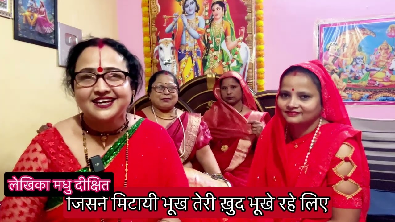 #नवरात्रि सपेशल ✍️🙏ममता की छाँव बैठकर आराम कीजिये #मधु दी के लोकगीत 