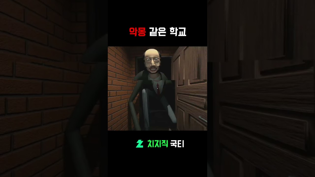 악몽 같은 학교 (공포게임/Night Errors Demo)