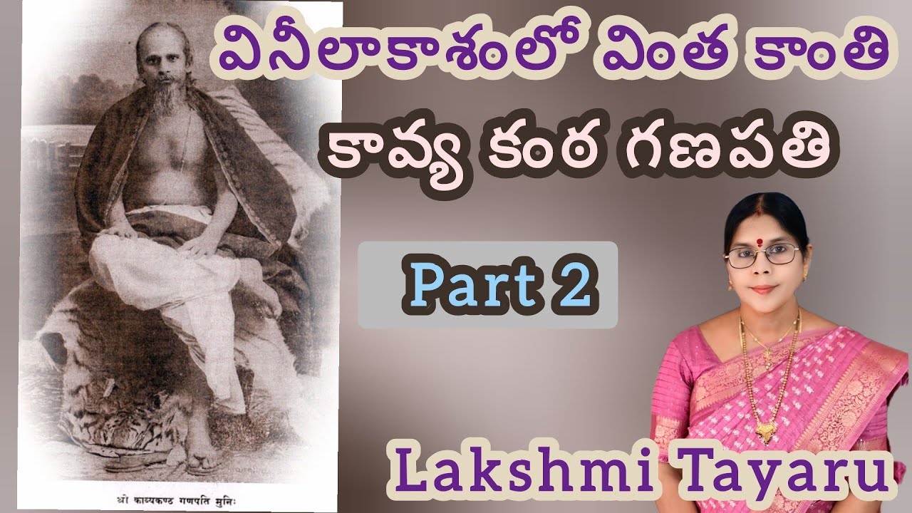 Part 2 - వినీలాకాశంలో వింత కాంతి  - కావ్య కంఠ గణపతి ll Narrated by Lakshmi Tayaru 