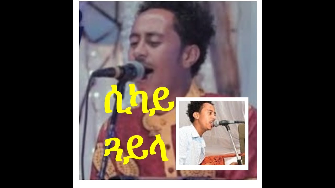 Eritrean guyla  ሲካይ ጓይላ