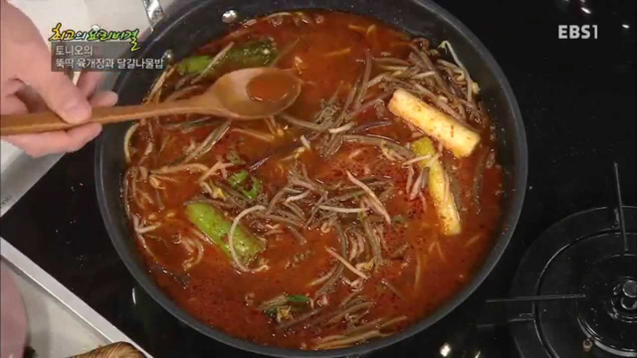 최고의 요리 비결 - 토니오의 뚝딱육개장과 달걀나물밥_#001