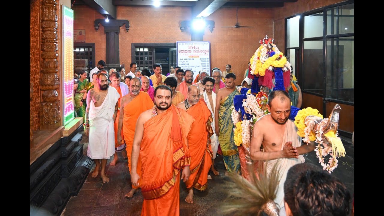 ಶ್ರೀ ರಾಘವೇಂದ್ರ ಗುರುಸಾರ್ವಬೌಮರ 354ನೇ ಆರಾಧನಾ ಮಹೋತ್ಸವ