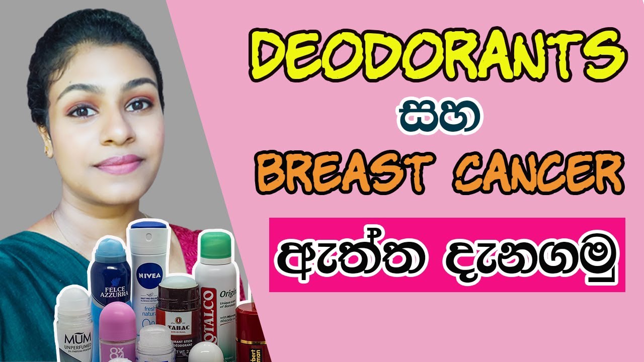 Deodorants Review in Sinhala