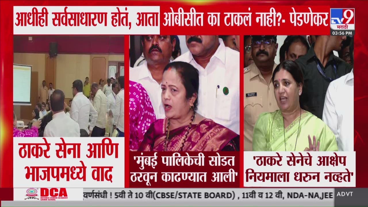 Kishori Pednekar | आधीही सर्वसाधारण होतं, आता OBCत का टाकलं नाही? | BMC Mayor