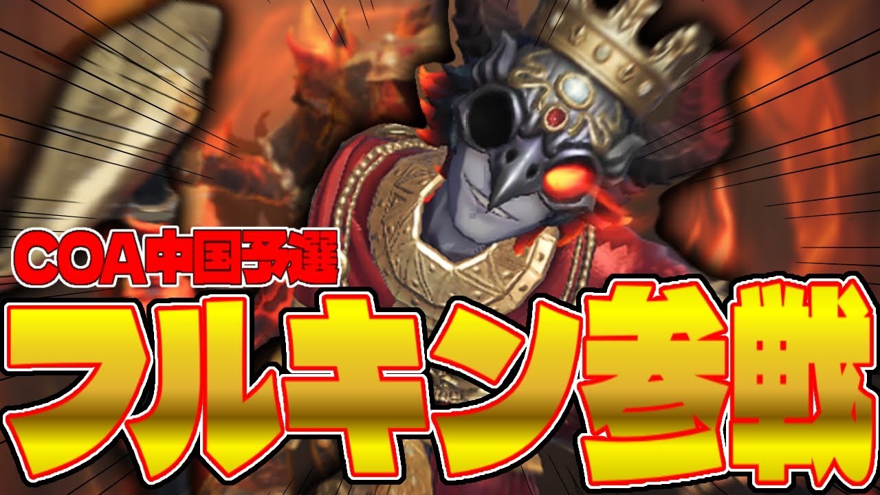 中国予選でもフールズ・ゴールドが出たぞー！！【第五人格】【IdentityⅤ】