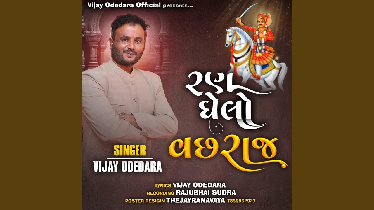 RAN GHELO VACHHRAJ