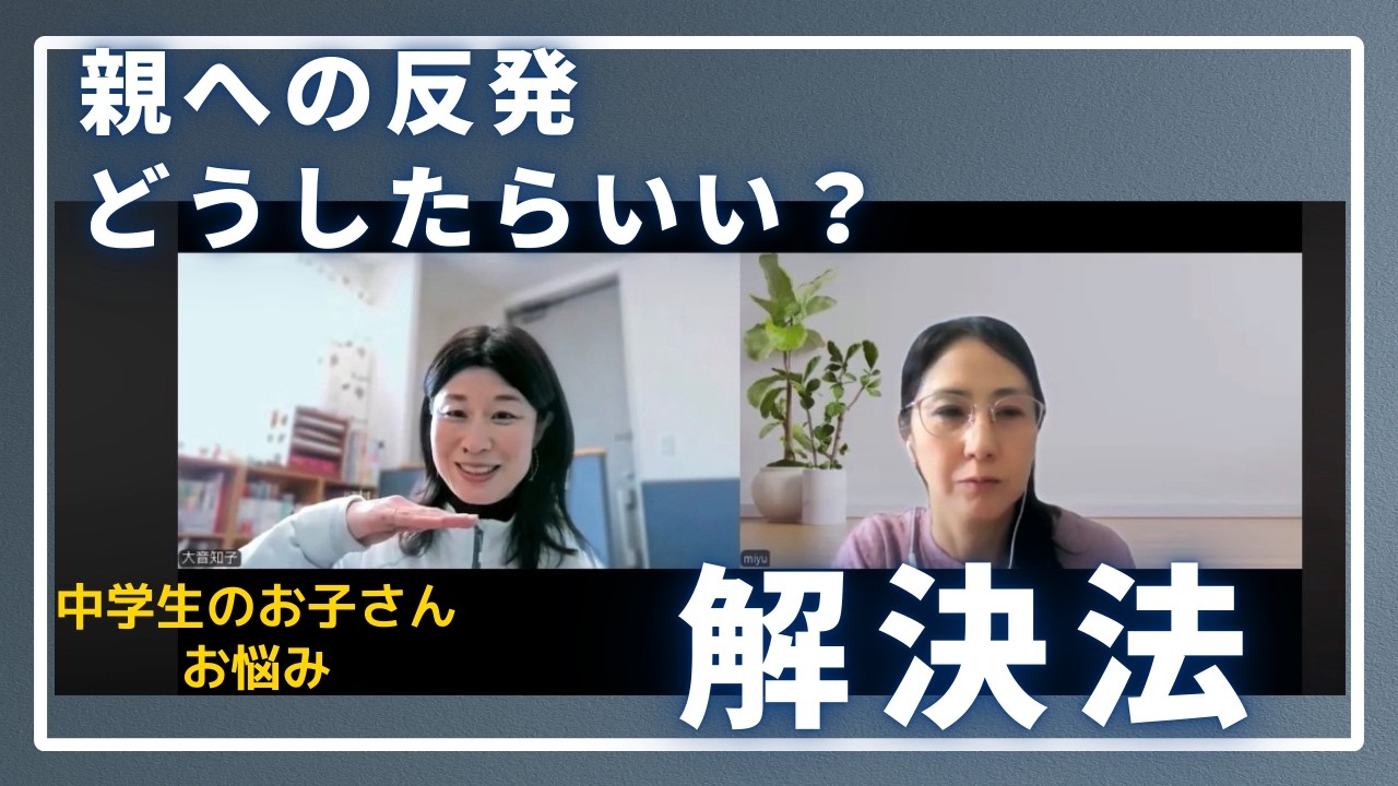 【親への反発】どうしたらいい！？