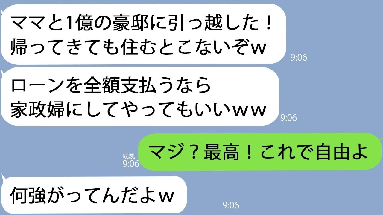 LINE単身赴任中の私に黙って家を更地にした夫ママと豪邸に引っ越したｗ弁護士奥さん勝ち確です私がスキップで離婚届を出した結果ｗｗ