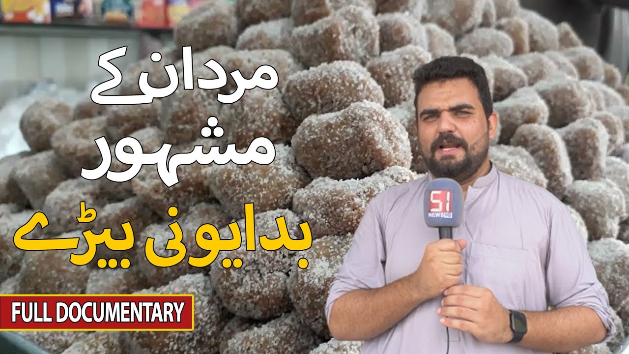 How is Mardan's Badayuni Pera made? | Mardan Sweets | Short Documentary | 51 News HD