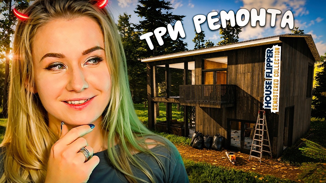 3 REPAIRS per episode! 🏡 New house in House Flipper Remastered Collection #2