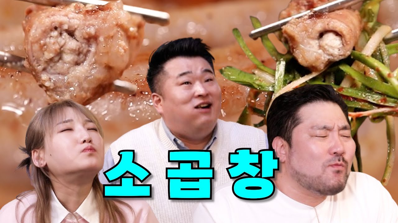 [EP1-3] 소곱창과 하루 5개 한정 ‘곱탕’ 이건 못 참지!⎥밥친구들 밥 먹으러 왔습니다!