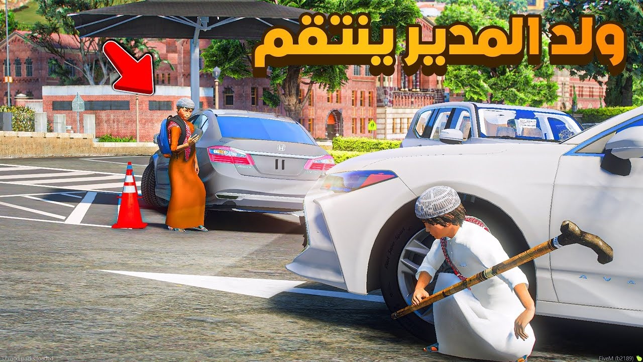 ولد المدير ينتقم 😨🔥!! فلم قراند GTA V