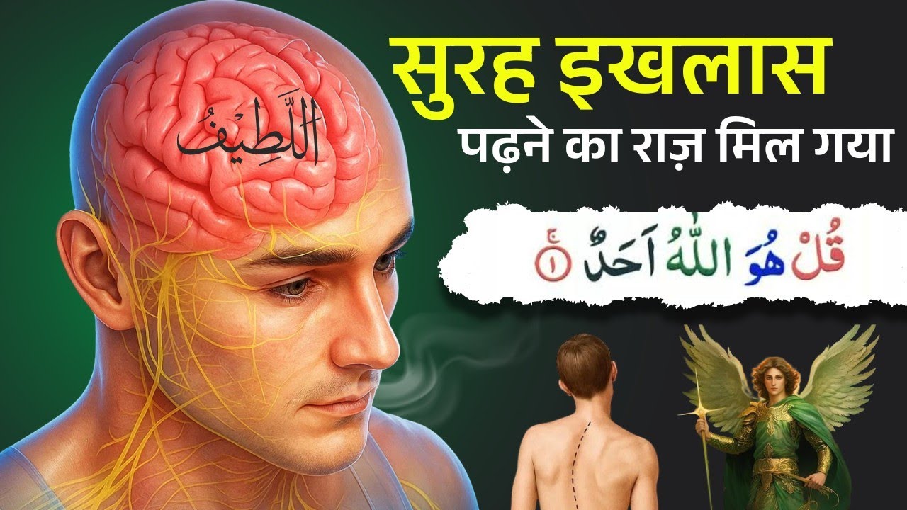 Surah Al-Ikhlaas Ka Wazifa | Jinnat Aur Ruhani Duniya Ka Hidden Secret