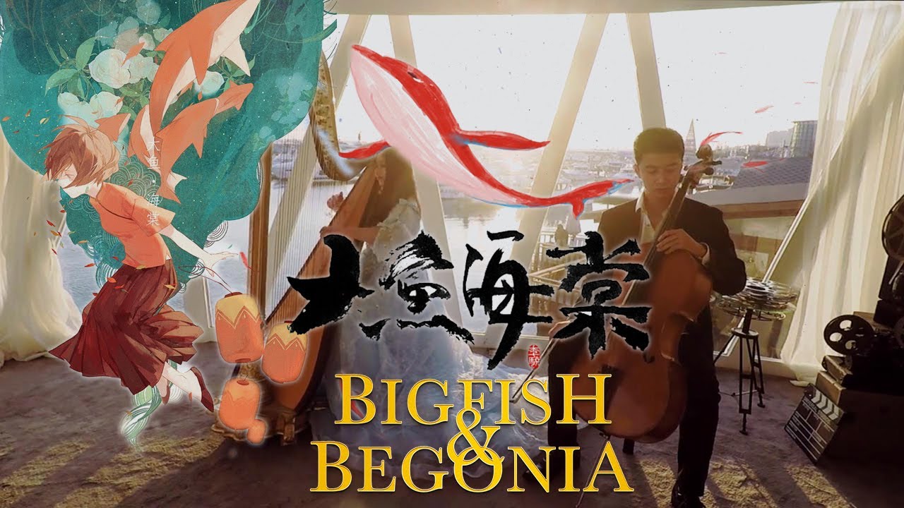 Big Fish & Begonia Theme Song | Zhou Shen (周深) - Big Fish (大鱼）| Cello Cover