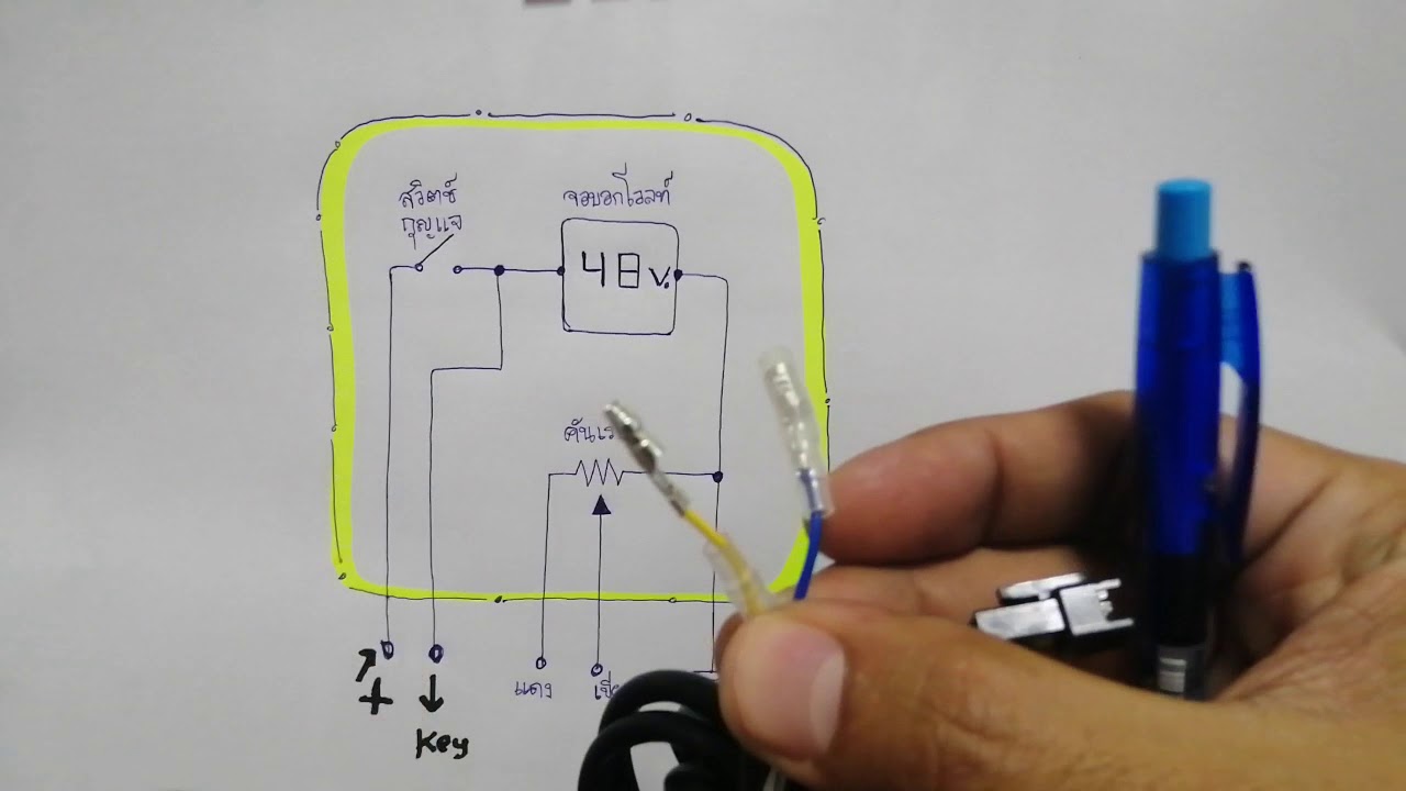 วิธีต่อคันเร่งไฟฟ้า ที่มีจอวัดแรงดันแบต ระวังอย่าต่อขั้วลบแบตเข้าสายจอ