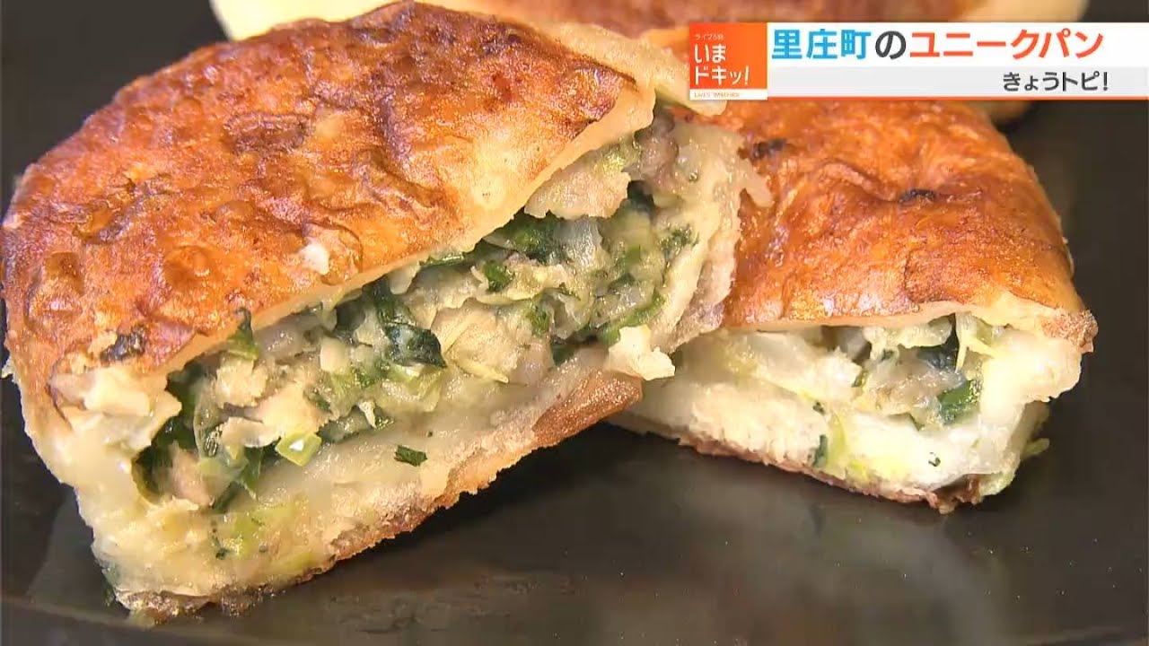 2時間で完売！里庄町のユニークパン｜きょうトピ！（2022年7月26日放送）