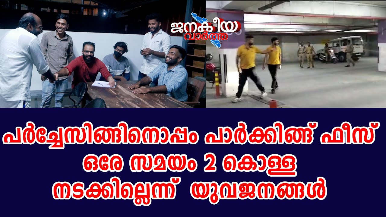 ഇന്നത്തെ പിള്ളേര് പോളിയാണ് മച്ചാനെ ഒരു കൊള്ളയും നടക്കില്ല ഒരു ഉഡായിപ്പും പറയണ്ട  #janakeeyavartha