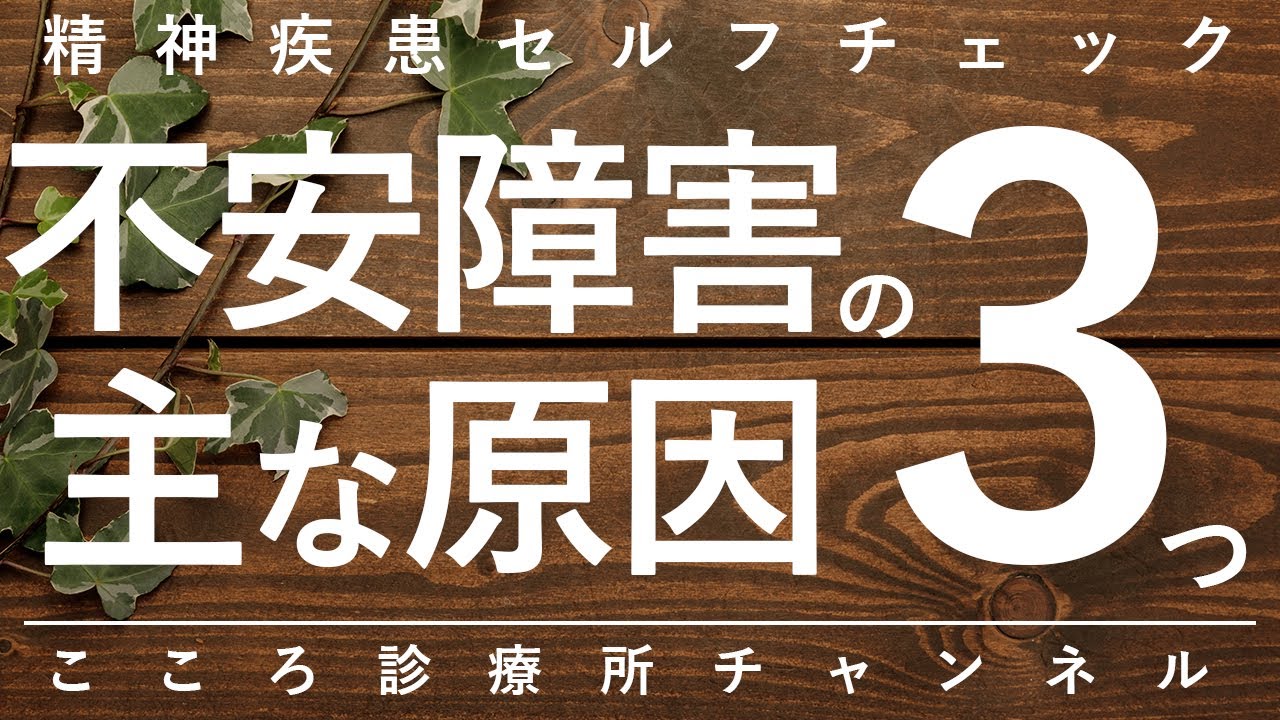 不安障害の主な原因3つ【精神科医が7分で説明】不安神経症｜HSP｜セロトニン