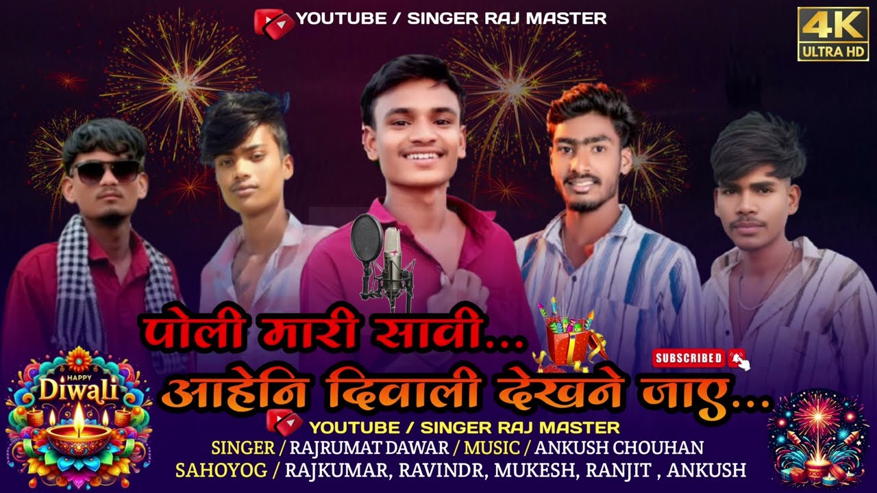 New adiwasi song | Aadivasi Diwali super song 2025.            पोली‌ मारी‌ सावी‌ आहेनि‌ दिवाली‌ Song